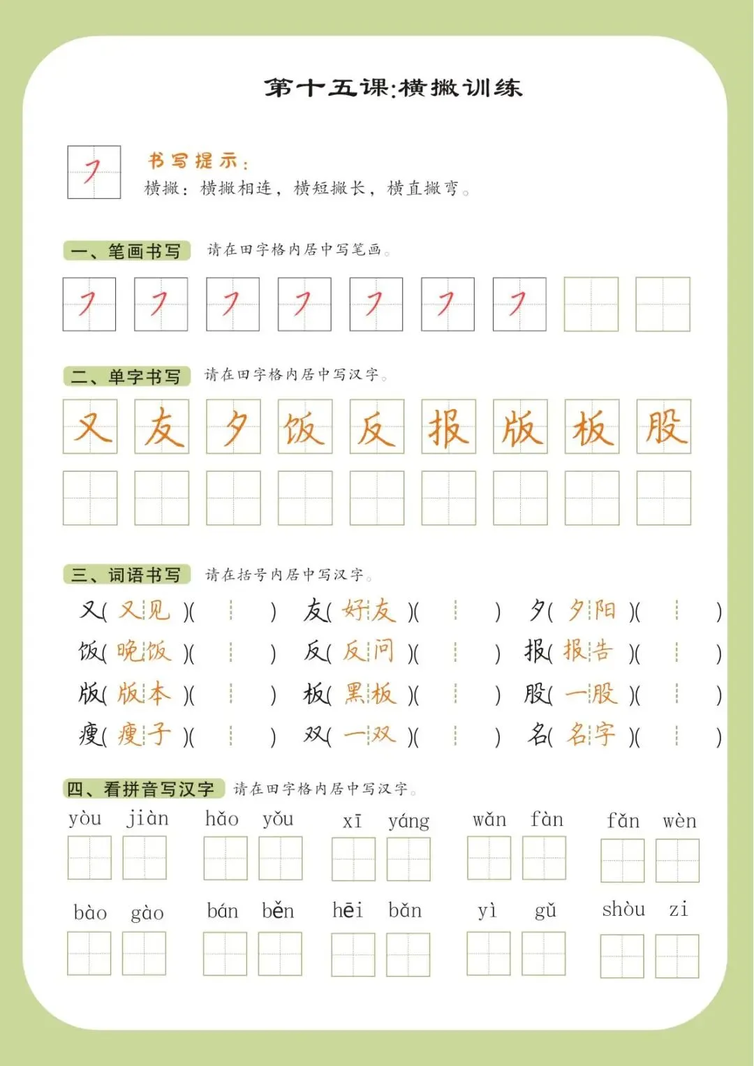硬笔书法|书法课堂模拟试卷训练 第29张