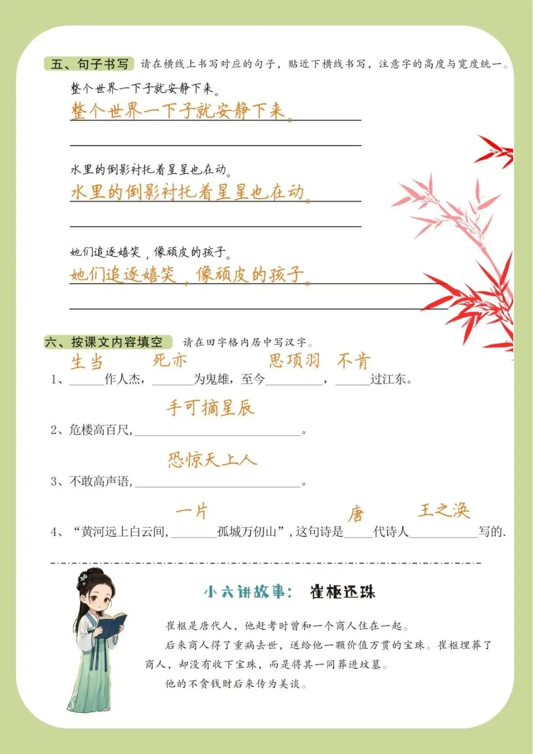 硬笔书法|书法课堂模拟试卷训练 第30张