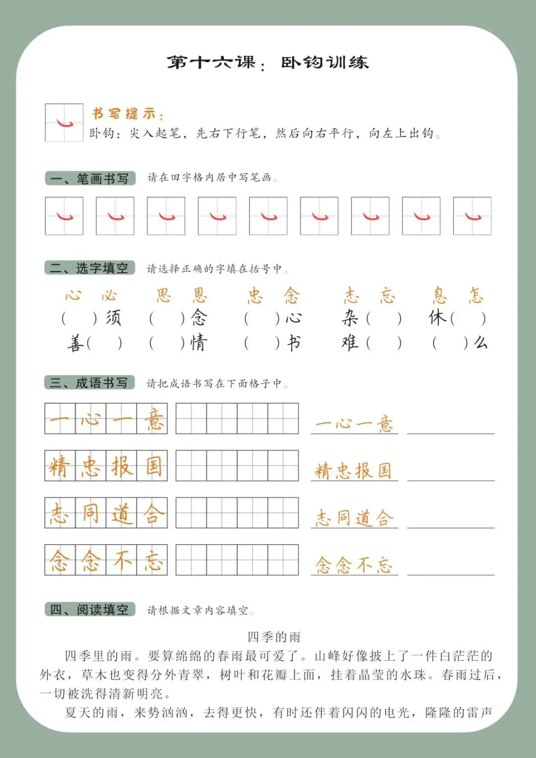 硬笔书法|书法课堂模拟试卷训练 第31张