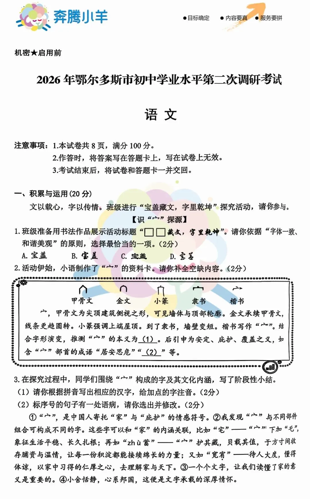 2026鄂尔多斯初三二模全科试卷(含参考答案) 第46张