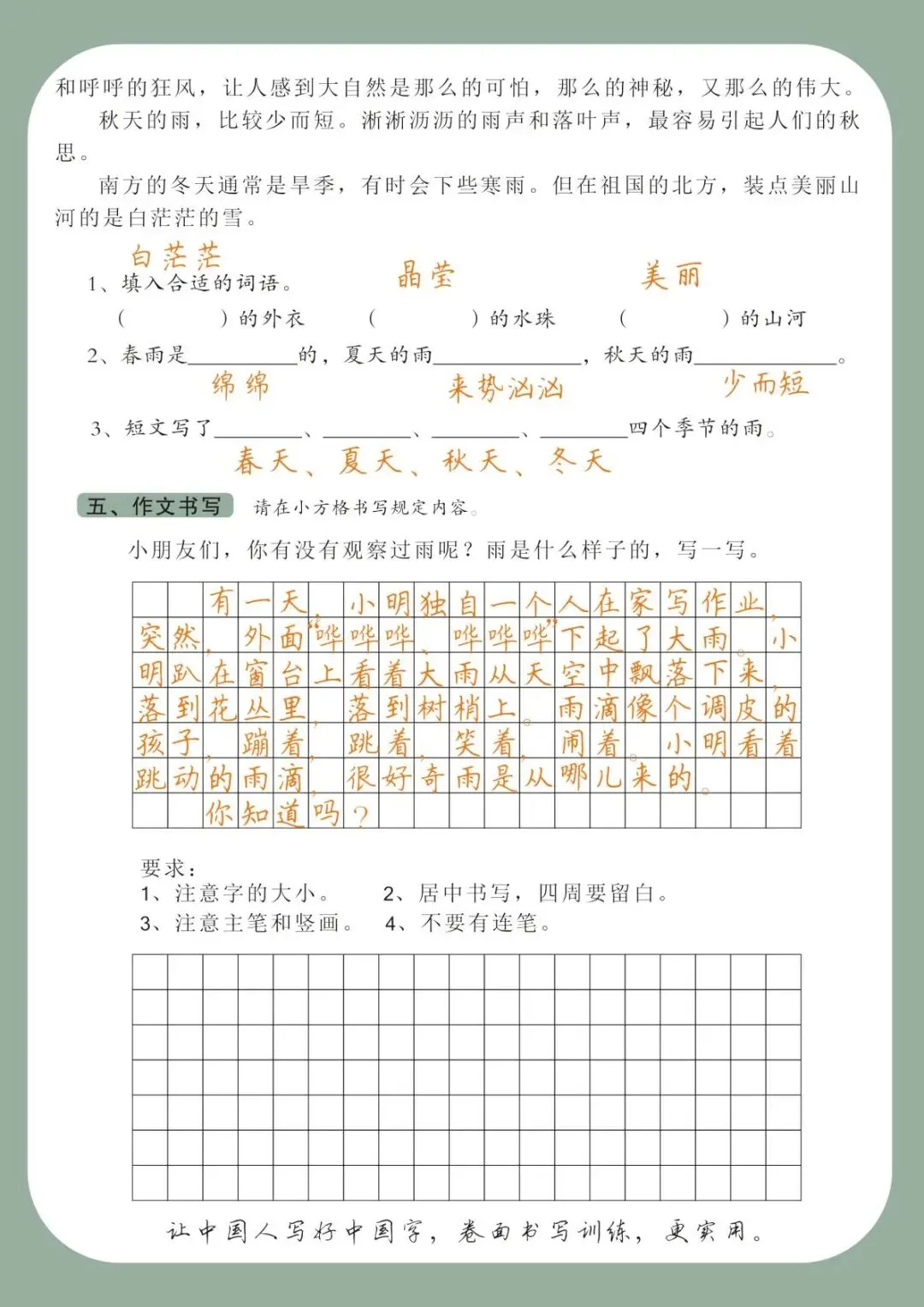 硬笔书法|书法课堂模拟试卷训练 第32张