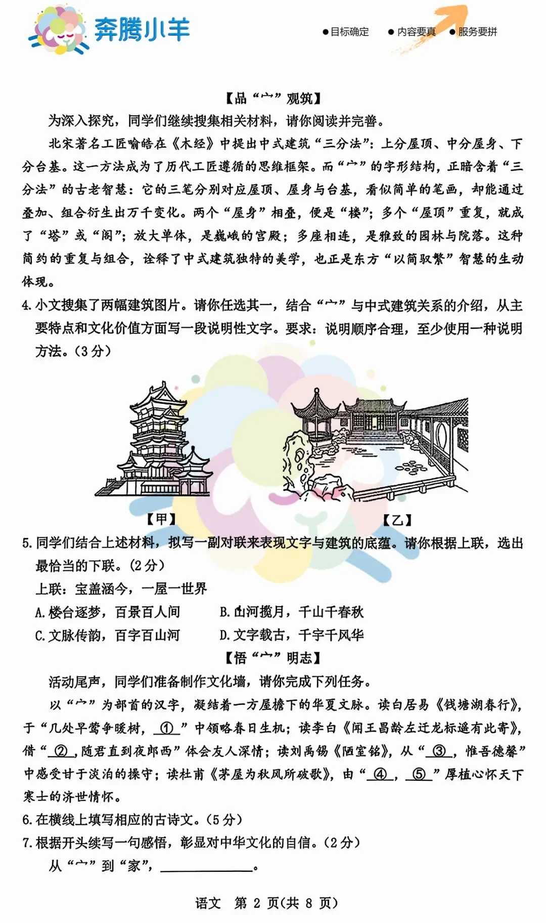 2026鄂尔多斯初三二模全科试卷(含参考答案) 第47张