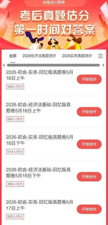 2026年初级会计实务和经济法真题答案【6场汇总版】 第4张 2026年初级会计实务和经济法真题答案【6场汇总版】 第4张
