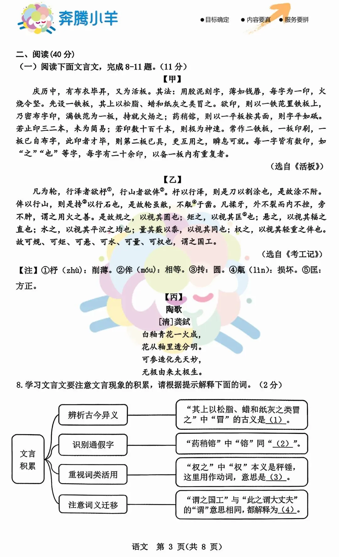 2026鄂尔多斯初三二模全科试卷(含参考答案) 第48张