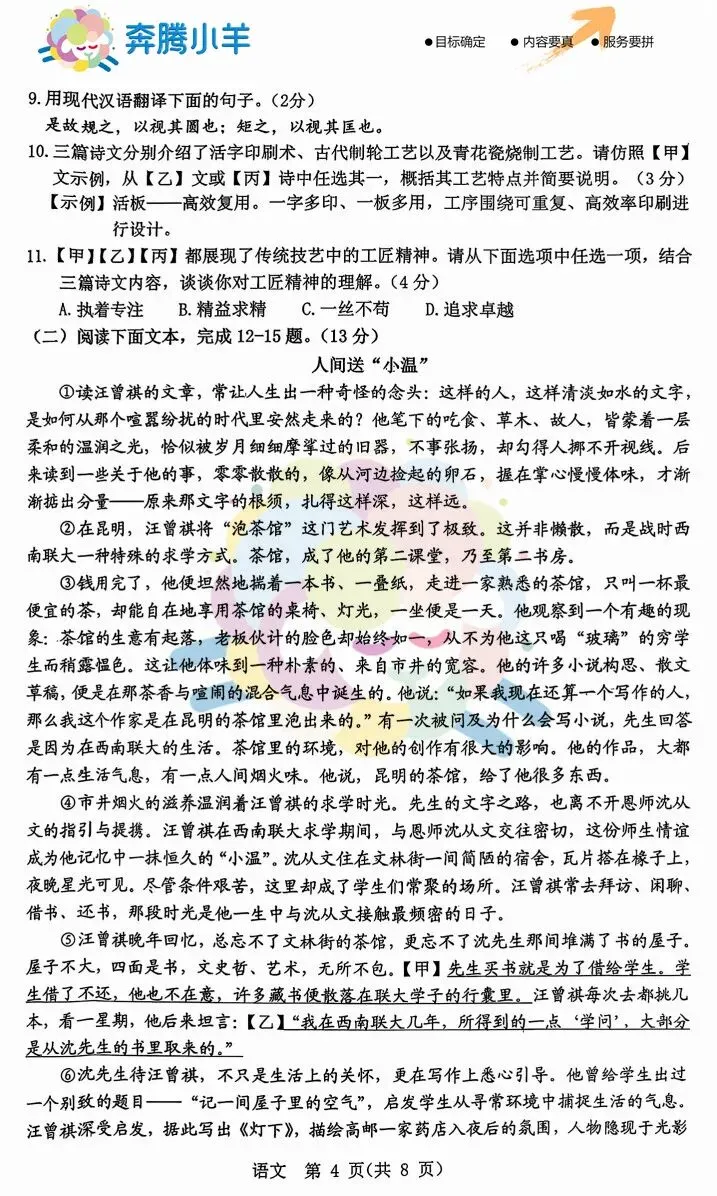 2026鄂尔多斯初三二模全科试卷(含参考答案) 第49张