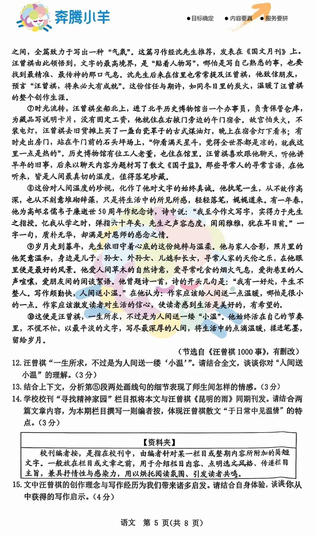 2026鄂尔多斯初三二模全科试卷(含参考答案) 第50张