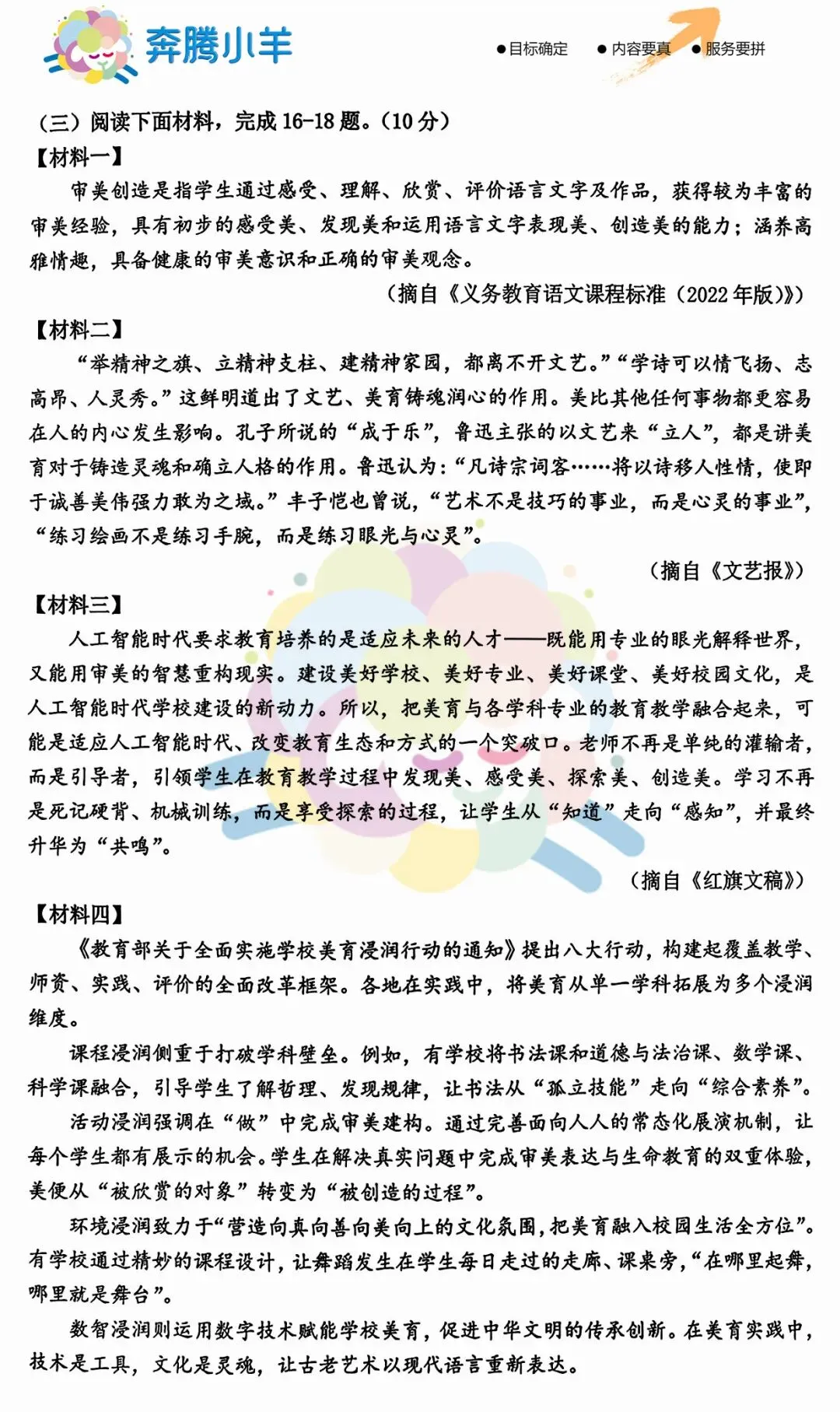 2026鄂尔多斯初三二模全科试卷(含参考答案) 第51张
