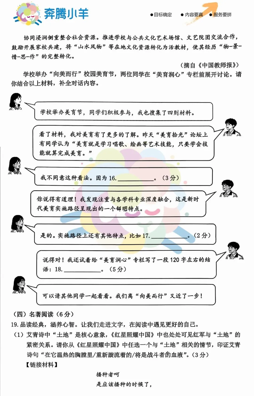 2026鄂尔多斯初三二模全科试卷(含参考答案) 第52张