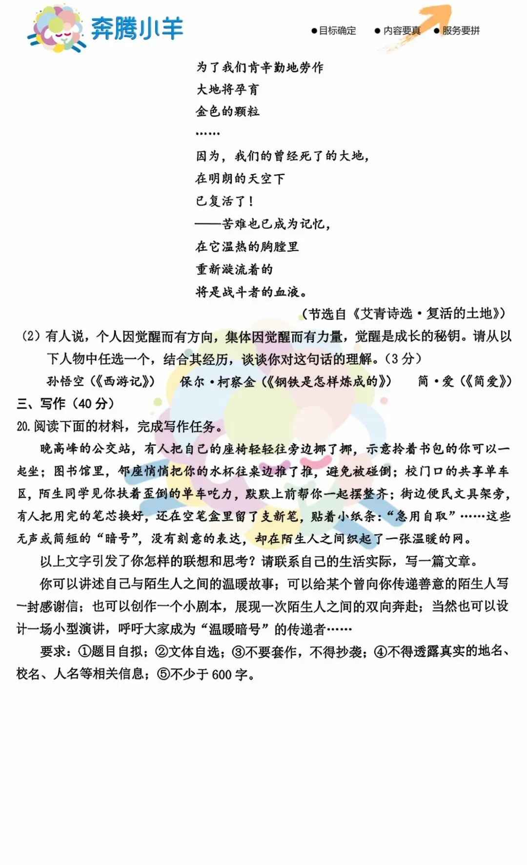 2026鄂尔多斯初三二模全科试卷(含参考答案) 第53张