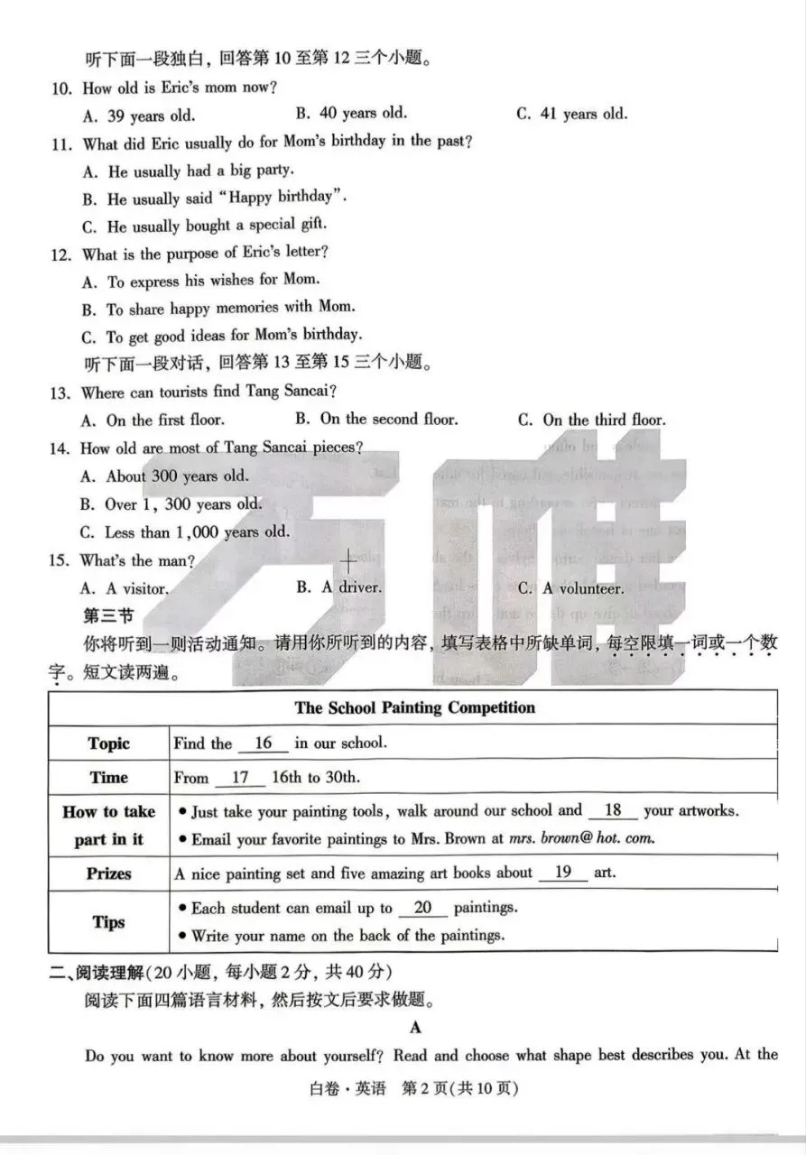 2026年初中学业水平考试试卷(白卷)及答案 第2张