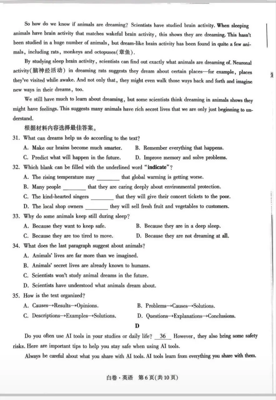 2026年初中学业水平考试试卷(白卷)及答案 第6张