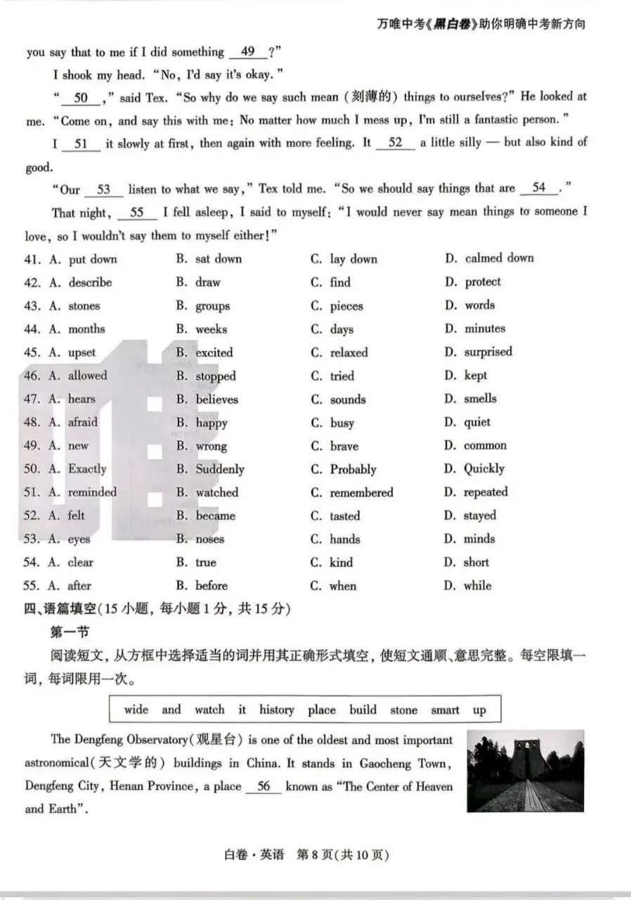 2026年初中学业水平考试试卷(白卷)及答案 第8张