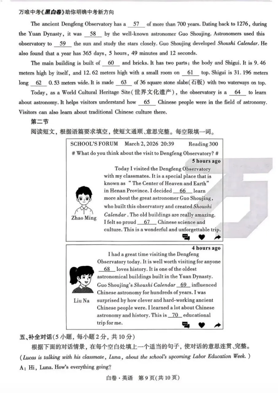 2026年初中学业水平考试试卷(白卷)及答案 第9张