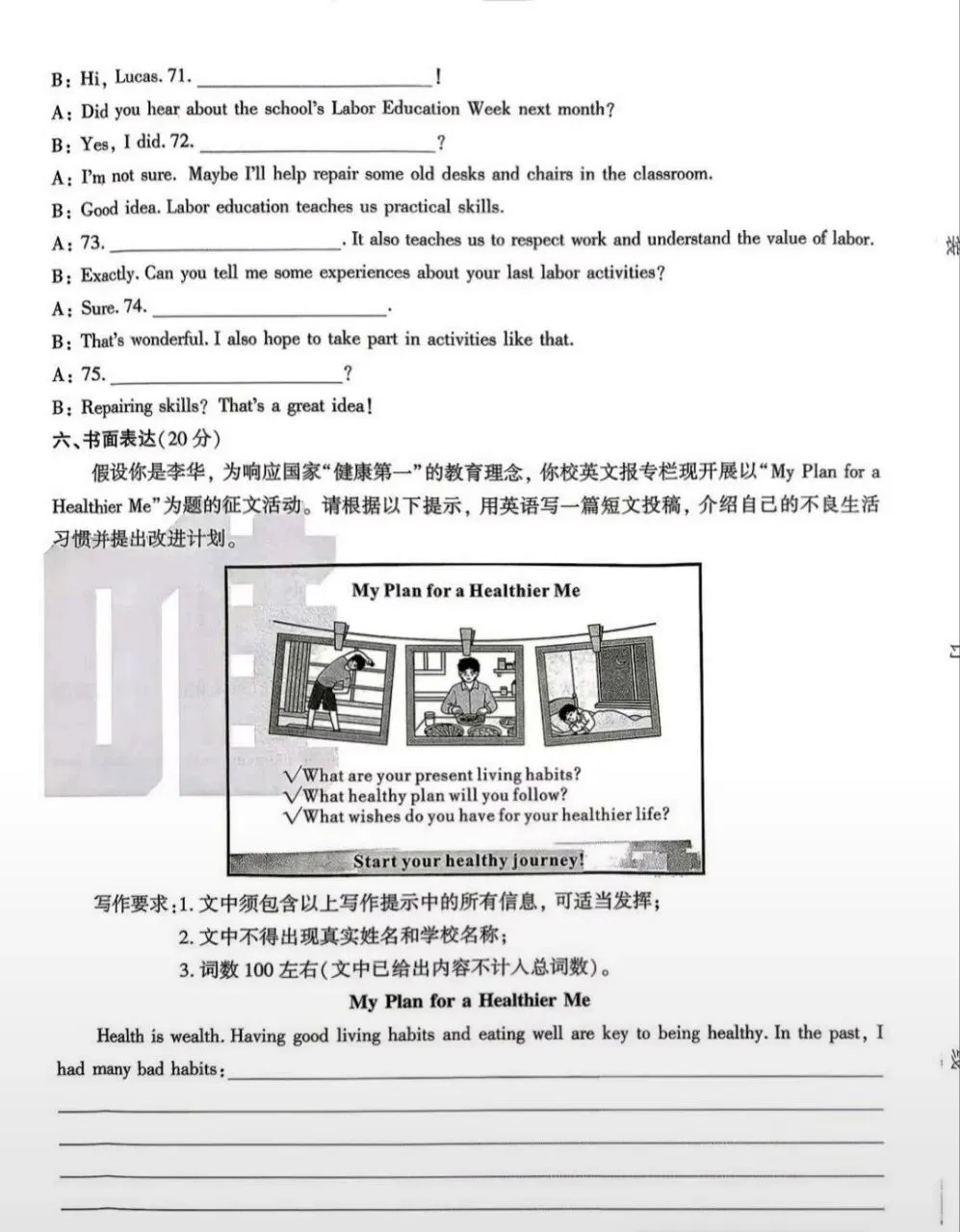 2026年初中学业水平考试试卷(白卷)及答案 第10张