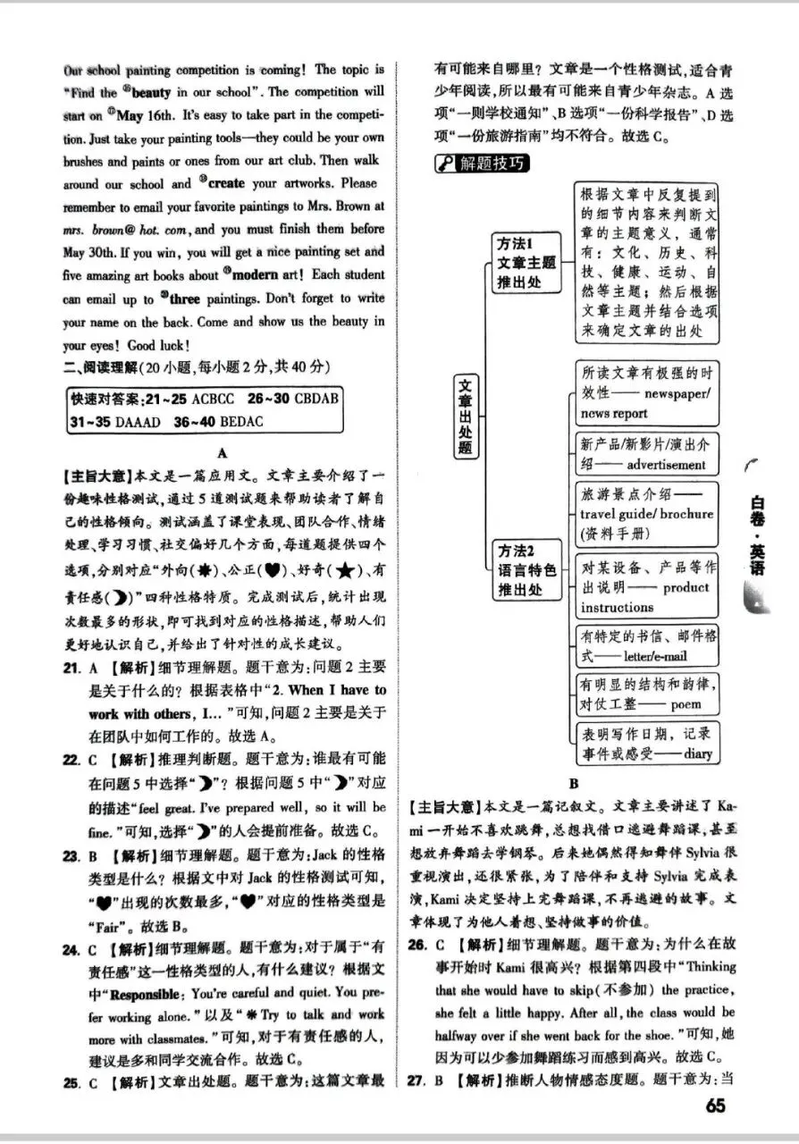 2026年初中学业水平考试试卷(白卷)及答案 第12张