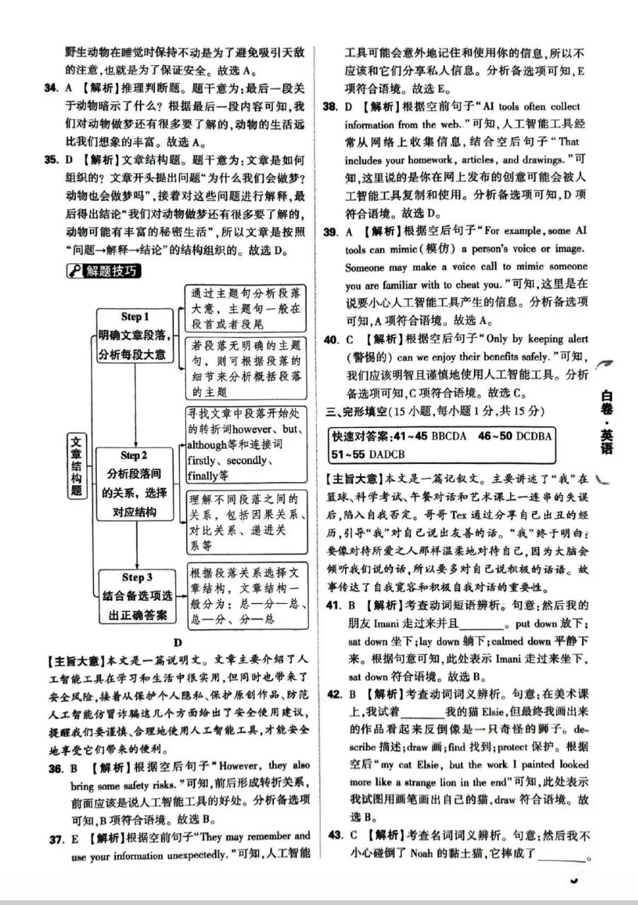 2026年初中学业水平考试试卷(白卷)及答案 第13张
