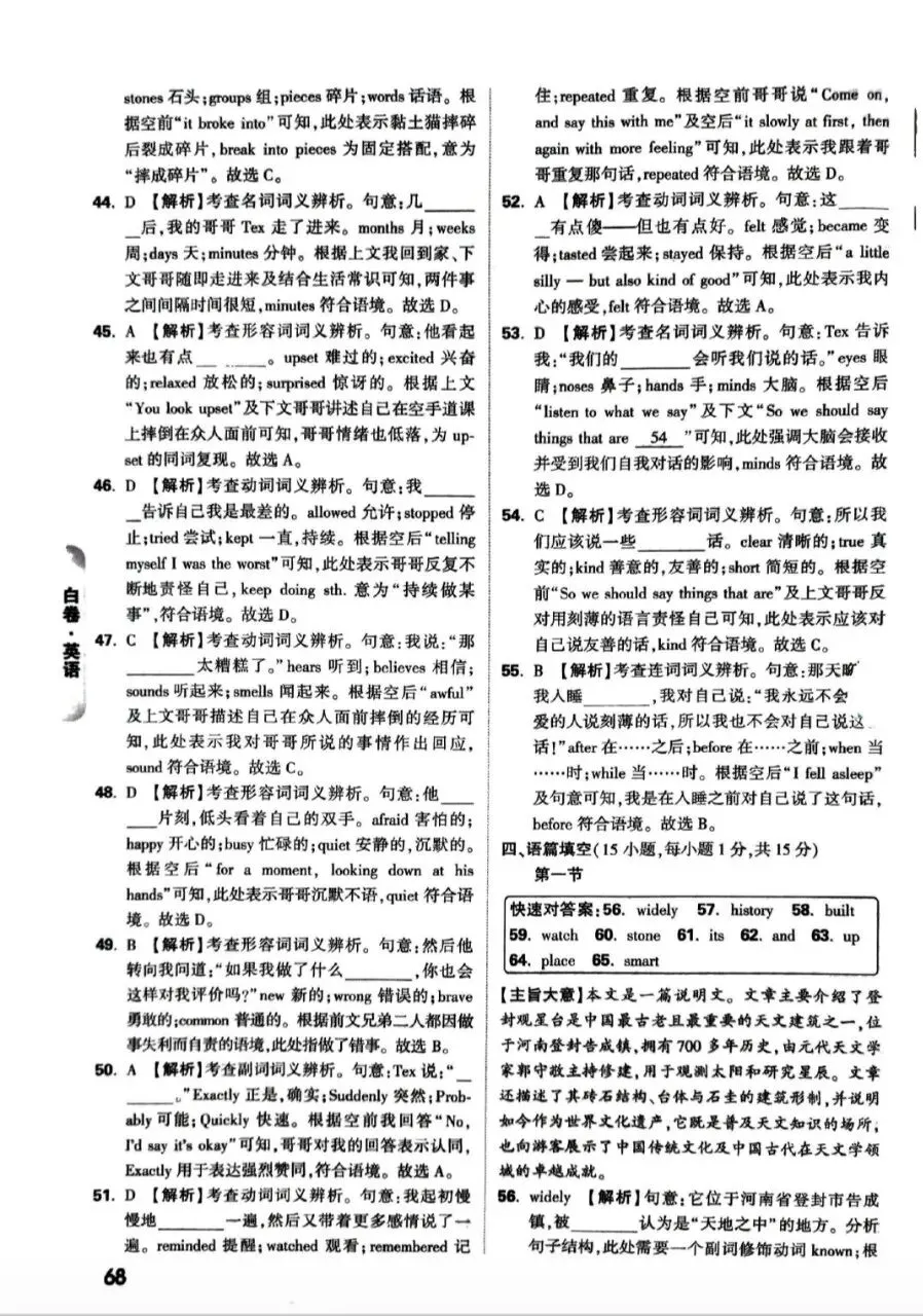 2026年初中学业水平考试试卷(白卷)及答案 第14张