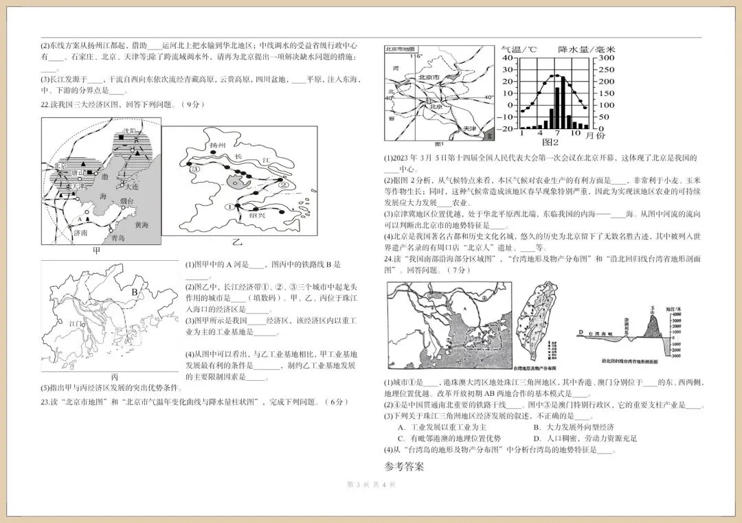 2026人教版七下《地理》期末模拟试卷(含多套附答案)电子版可打印 第3张