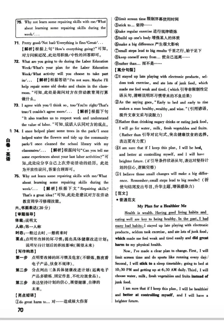 2026年初中学业水平考试试卷(白卷)及答案 第16张