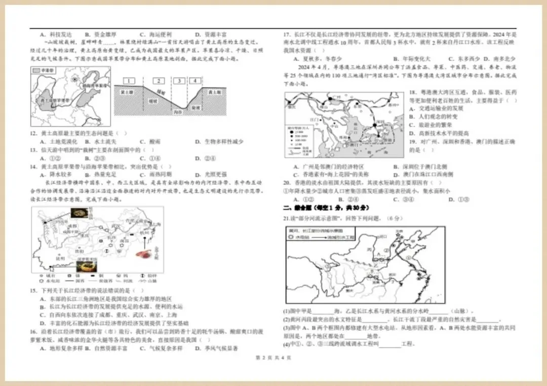 2026人教版七下《地理》期末模拟试卷(含多套附答案)电子版可打印 第6张
