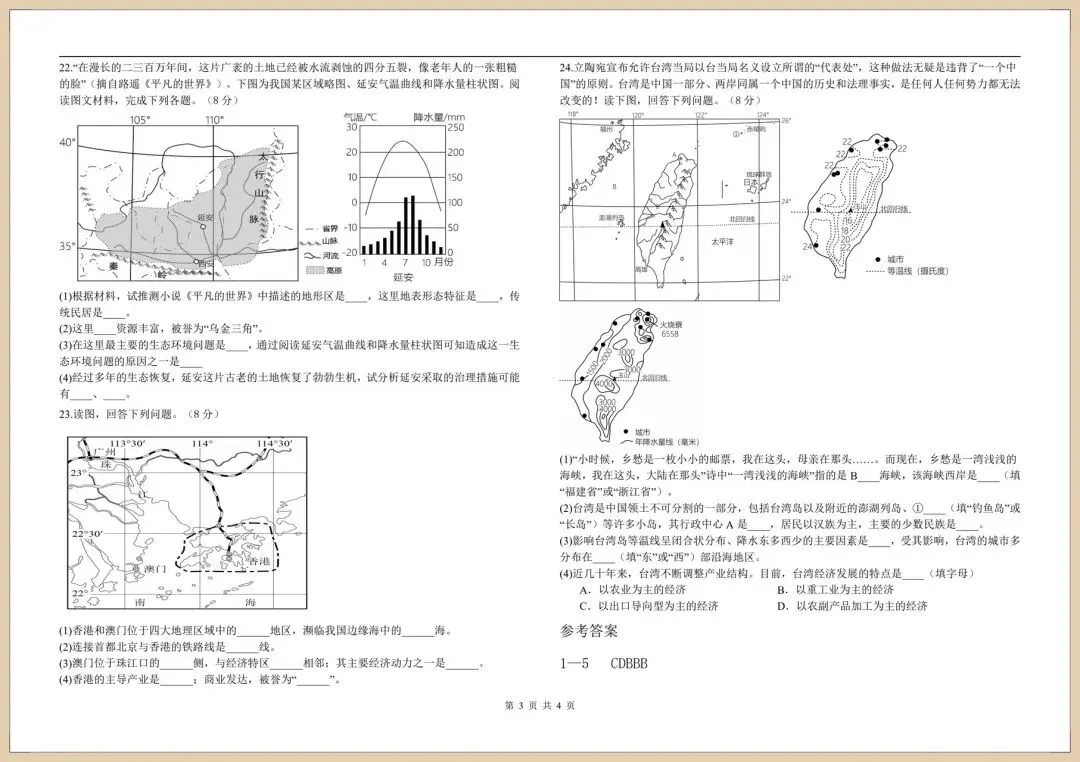 2026人教版七下《地理》期末模拟试卷(含多套附答案)电子版可打印 第7张