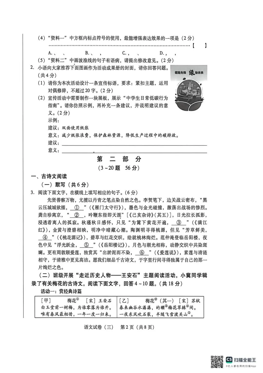 2026年河北省初中学业水平模拟考试(九年级)试卷(三)各科试题及答案 第3张 2026年河北省初中学业水平模拟考试(九年级)试卷(三)各科试题及答案 第3张