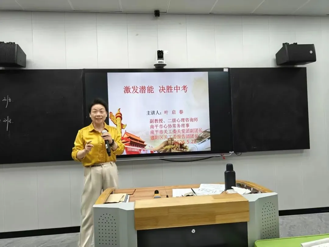 激发无限潜能,全力以赴决胜中考--建阳区关工委公益讲座走进黄坑中学 第1张