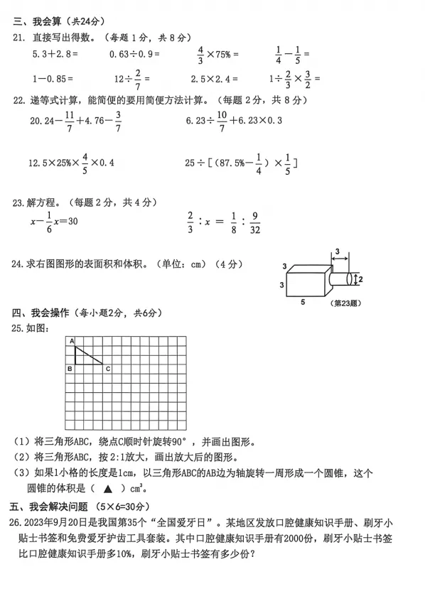 【小升初】2026年六年级下册数学毕业模拟考试(打印版) 第3张