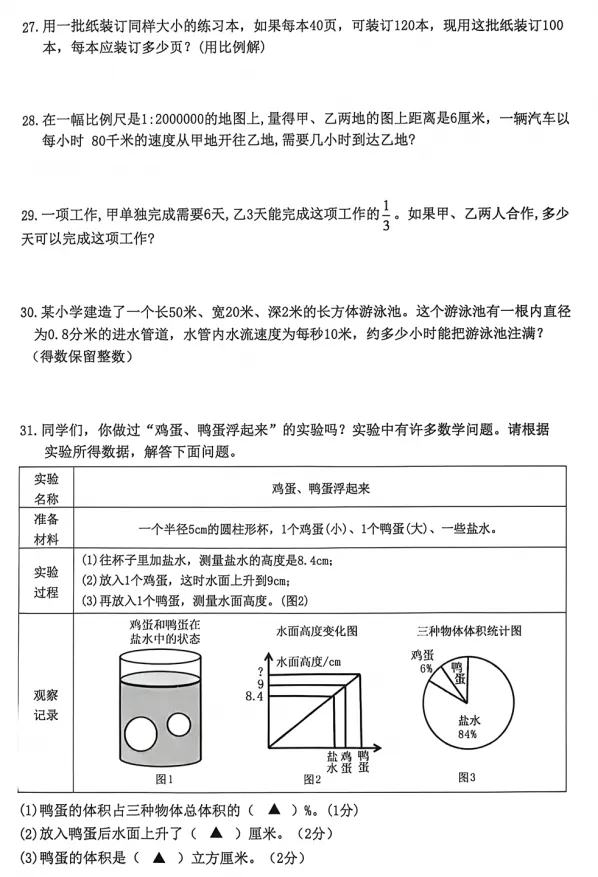 【小升初】2026年六年级下册数学毕业模拟考试(打印版) 第4张