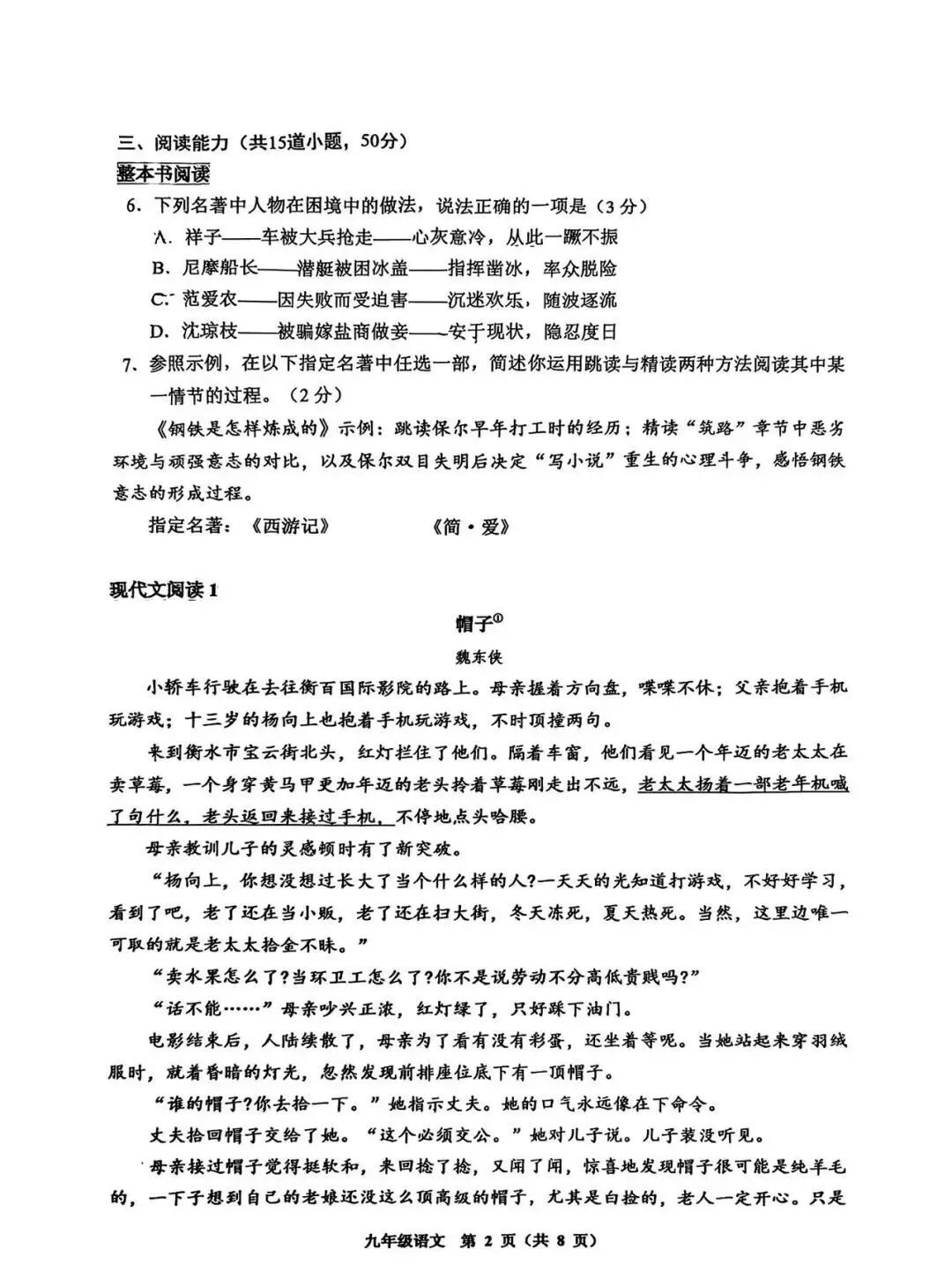 我的小小说《帽子》被改编成初中升学模拟考试阅读题了 第6张