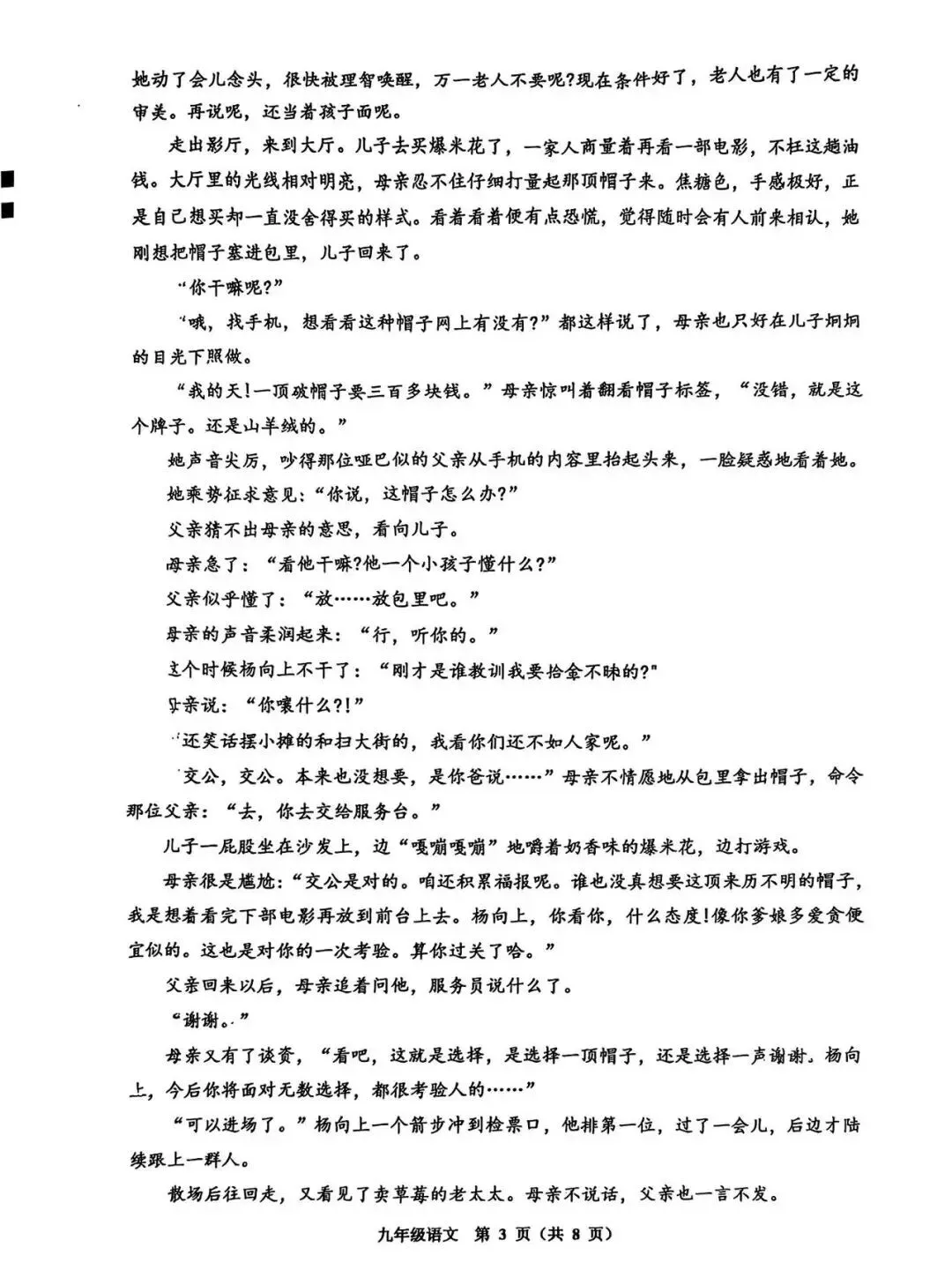 我的小小说《帽子》被改编成初中升学模拟考试阅读题了 第7张