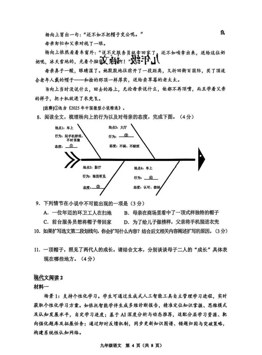 我的小小说《帽子》被改编成初中升学模拟考试阅读题了 第8张