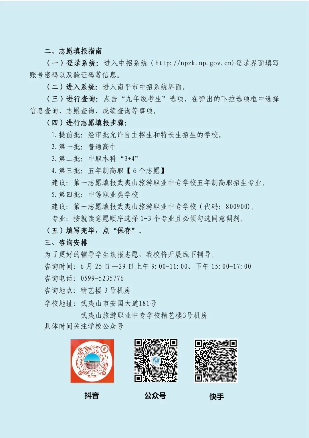 2026年武夷山旅游职业中专学校中考志愿填报指南 第3张