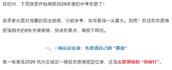 收好!6 张核心表格吃透2026中考志愿填报 第1张 收好!6 张核心表格吃透2026中考志愿填报 第1张