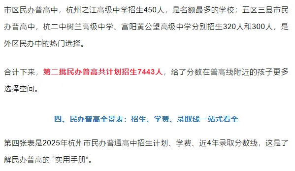 收好!6 张核心表格吃透2026中考志愿填报 第7张 收好!6 张核心表格吃透2026中考志愿填报 第7张