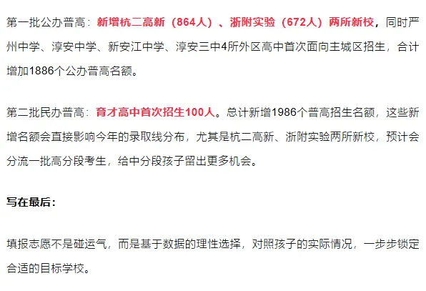 收好!6 张核心表格吃透2026中考志愿填报 第13张 收好!6 张核心表格吃透2026中考志愿填报 第13张