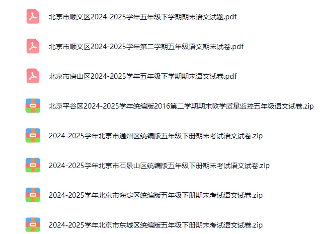 北京五年级下册期末考试试卷分享 第1张 北京五年级下册期末考试试卷分享 第1张