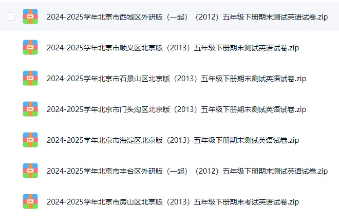 北京五年级下册期末考试试卷分享 第3张 北京五年级下册期末考试试卷分享 第3张
