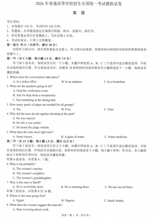 浙江省七校2026年5月高三联考全科试卷和答案含英语听力音频可保存打印 第14张 浙江省七校2026年5月高三联考全科试卷和答案含英语听力音频可保存打印 第14张