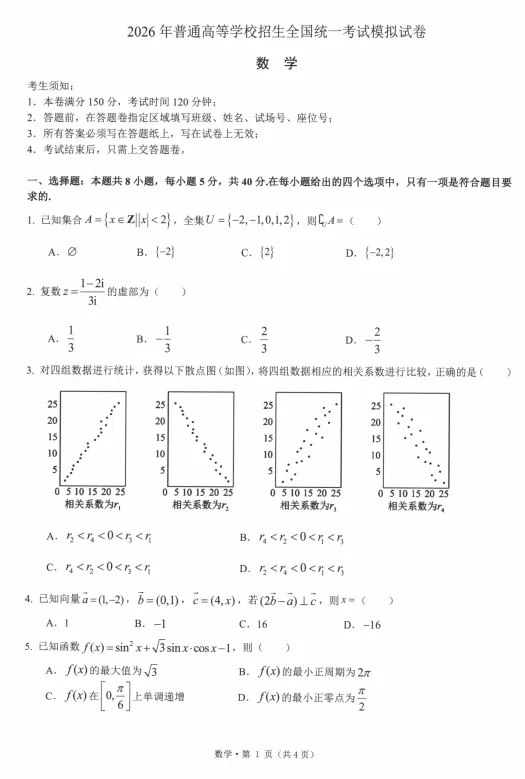 浙江省七校2026年5月高三联考全科试卷和答案含英语听力音频可保存打印 第16张 浙江省七校2026年5月高三联考全科试卷和答案含英语听力音频可保存打印 第16张