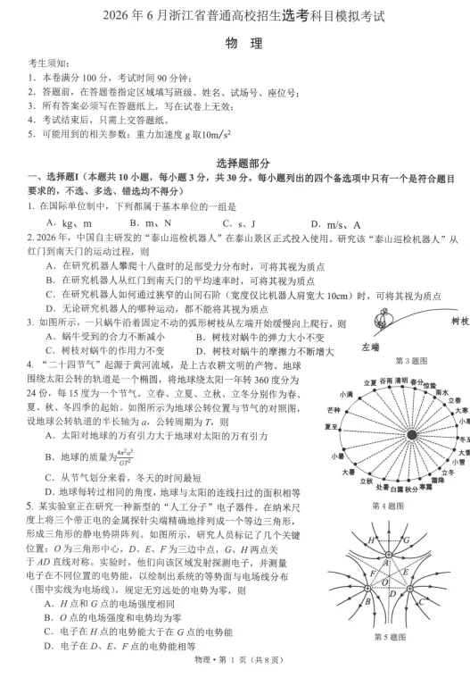 浙江省七校2026年5月高三联考全科试卷和答案含英语听力音频可保存打印 第20张 浙江省七校2026年5月高三联考全科试卷和答案含英语听力音频可保存打印 第20张