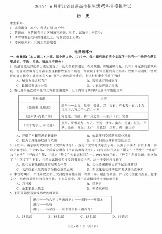 浙江省七校2026年5月高三联考全科试卷和答案含英语听力音频可保存打印 第22张 浙江省七校2026年5月高三联考全科试卷和答案含英语听力音频可保存打印 第22张