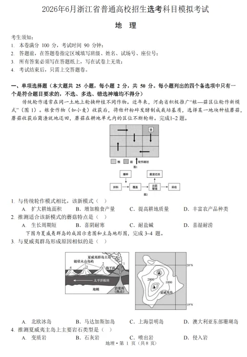 浙江省七校2026年5月高三联考全科试卷和答案含英语听力音频可保存打印 第24张 浙江省七校2026年5月高三联考全科试卷和答案含英语听力音频可保存打印 第24张