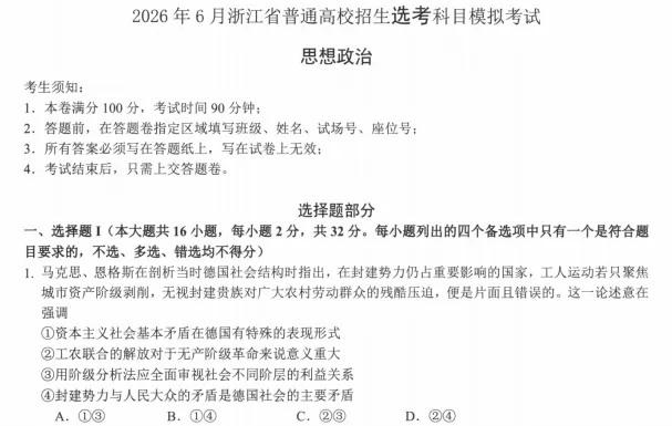 浙江省七校2026年5月高三联考全科试卷和答案含英语听力音频可保存打印 第27张 浙江省七校2026年5月高三联考全科试卷和答案含英语听力音频可保存打印 第27张