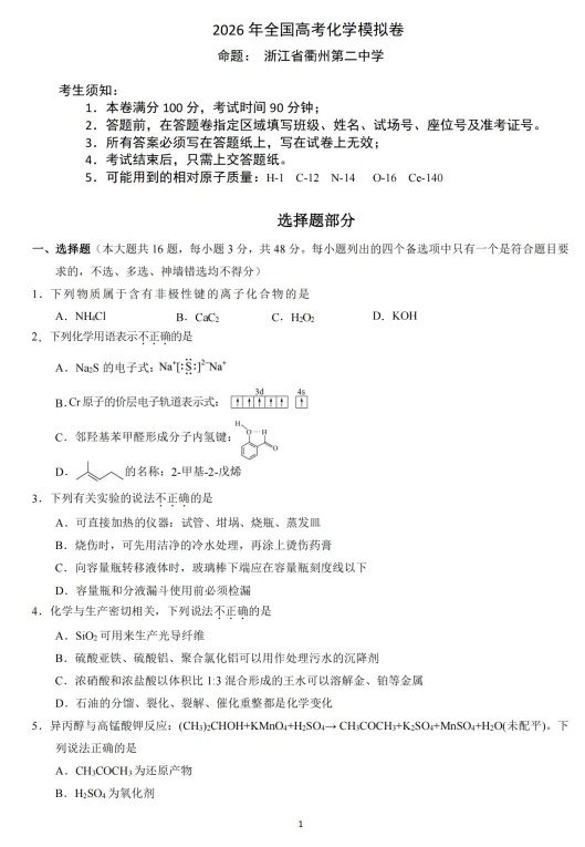 浙江省七校2026年5月高三联考全科试卷和答案含英语听力音频可保存打印 第29张 浙江省七校2026年5月高三联考全科试卷和答案含英语听力音频可保存打印 第29张