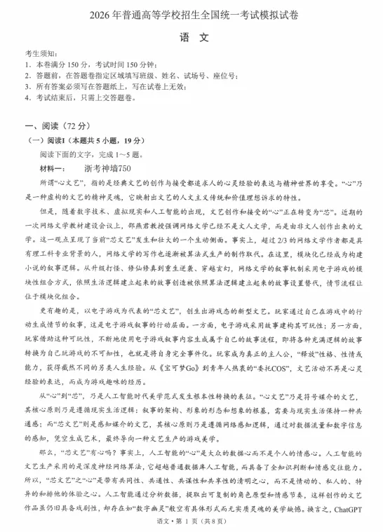 浙江省七校2026年5月高三联考全科试卷和答案含英语听力音频可保存打印 第31张 浙江省七校2026年5月高三联考全科试卷和答案含英语听力音频可保存打印 第31张