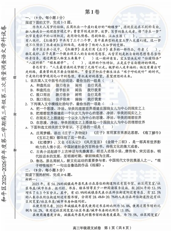 最新丨2026天津【高三三模】试卷&解析(和平区) 第6张 最新丨2026天津【高三三模】试卷&解析(和平区) 第6张