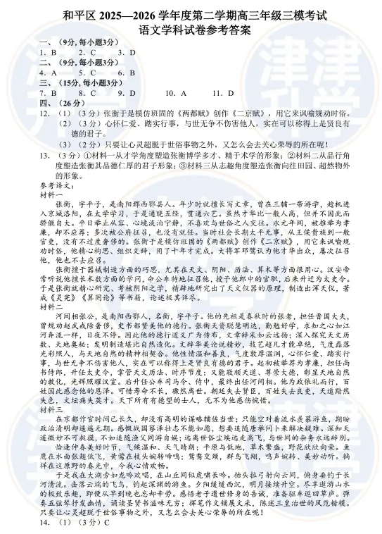 最新丨2026天津【高三三模】试卷&解析(和平区) 第8张 最新丨2026天津【高三三模】试卷&解析(和平区) 第8张