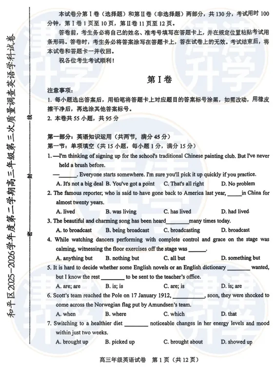 最新丨2026天津【高三三模】试卷&解析(和平区) 第10张 最新丨2026天津【高三三模】试卷&解析(和平区) 第10张