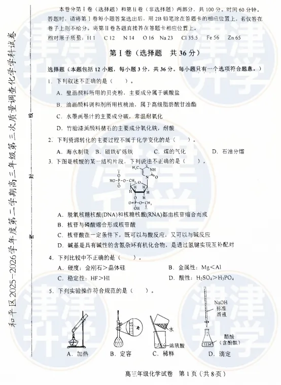 最新丨2026天津【高三三模】试卷&解析(和平区) 第22张 最新丨2026天津【高三三模】试卷&解析(和平区) 第22张